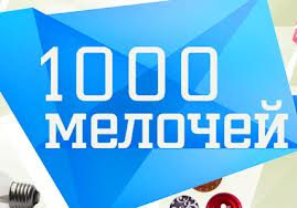 Полезные мелочи